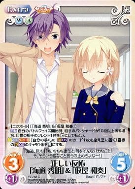 [C] YZ-268 正しい反応「海道 秀明」＆「仮...