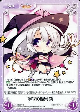 [C] YZ-291 寧々の魔具 銃