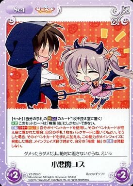 [C] YZ-293 小悪魔コス