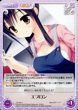 [C] YZ-294 エプロン