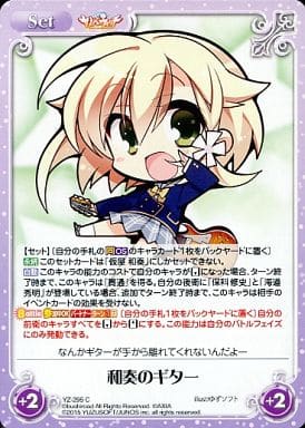[C] YZ-295 和奏のギター