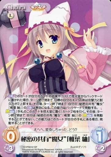 [PR] YZ-PR012 秘密の共有“魔女”「椎葉 紬」(オ...