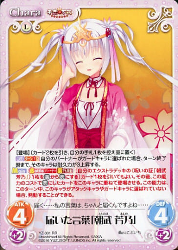 [RR] YZ-301 届いた言葉「朝武 芳乃」