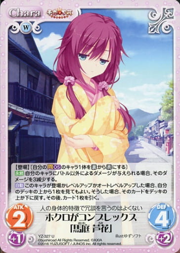 [U] YZ-327 ホクロがコンプレックス「馬庭 芦花」