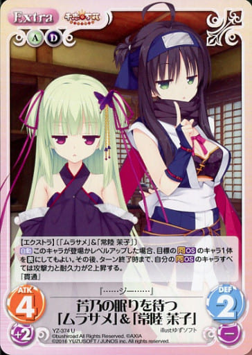 [U] YZ-374 芳乃の眠りを待つ「ムラサメ」...