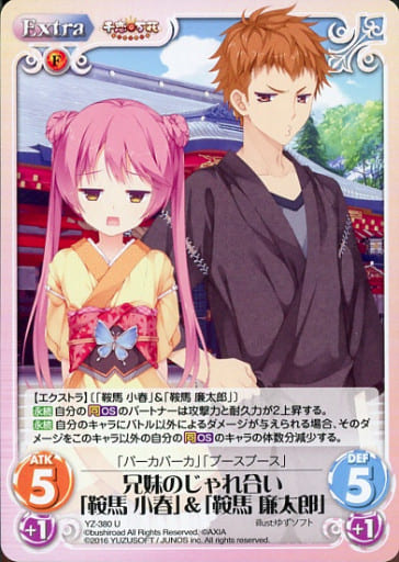 [U] YZ-380 兄妹のじゃれ合い「鞍馬 小春」...
