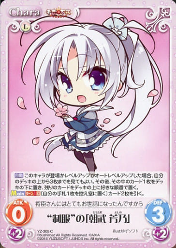 [C] YZ-305 “制服”の「朝武 芳乃」