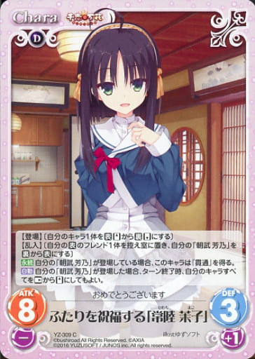 [C] YZ-309 ふたりを祝福する「常陸 茉子」