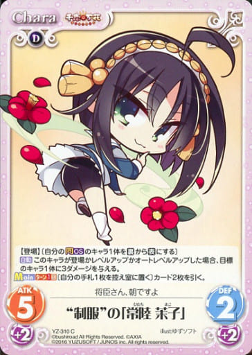 [C] YZ-310 “制服”の「常陸 茉子」