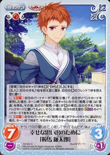 [C] YZ-331 幸せな思い出のために「鞍馬 廉太郎」