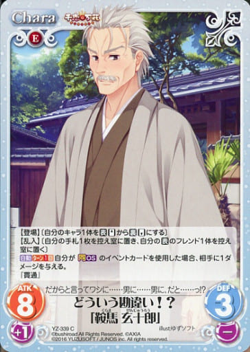 [C] YZ-339 どういう勘違い!?「鞍馬 玄十郎」