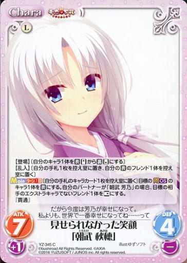 [C] YZ-345 見せられなかった笑顔「朝武 秋穂」