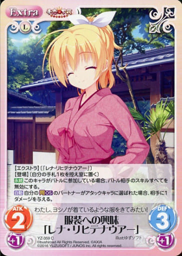 [C] YZ-359 服装への興味「レナ・リヒテナウ...