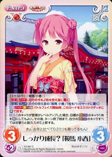 [C] YZ-361 しっかり成長?「鞍馬 小春」