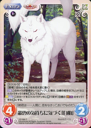 [C] YZ-368 叢雲の気持ちに気づく「白狛」