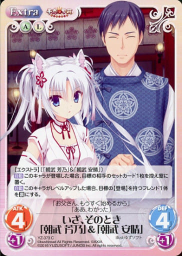 [C] YZ-373 いざ、そのとき「朝武 芳乃」「...