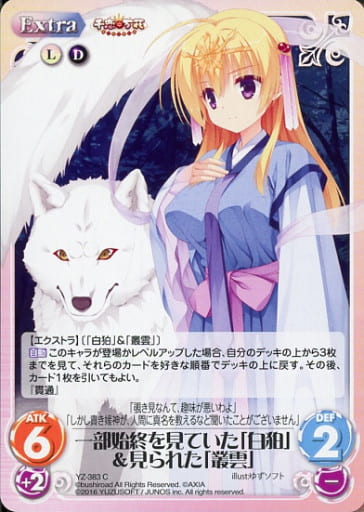 [C] YZ-383 一部始終を見ていた「白狛」見...
