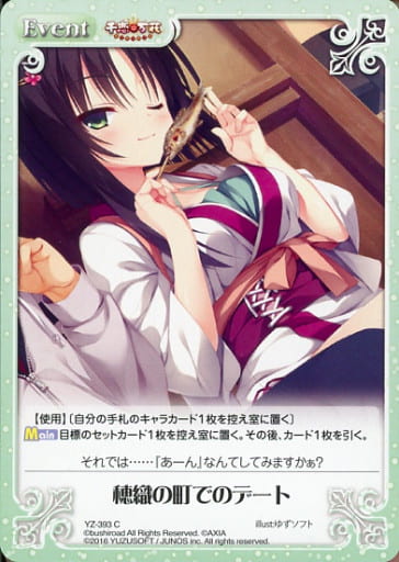 [C] YZ-393 穂織の町でのデート
