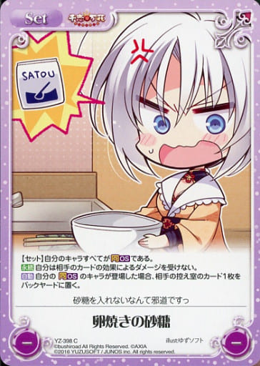 [C] YZ-398 卵焼きの砂糖