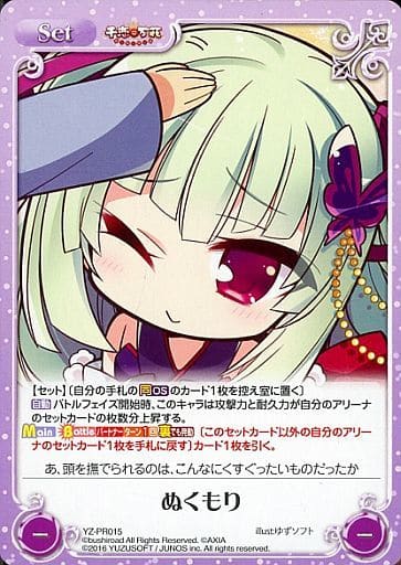 [PR] YZ-PR015 ぬくもり