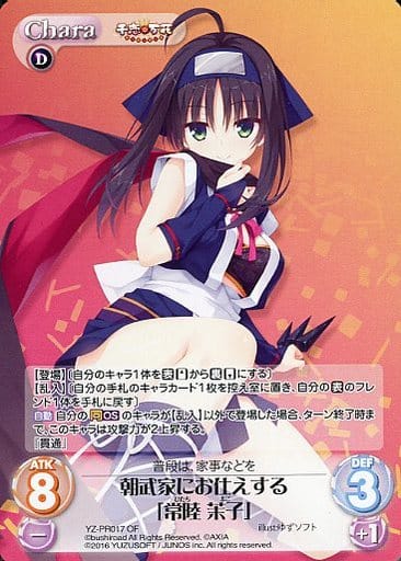 [PR] YZ-PR017 朝武家にお仕えする「常陸 茉子...