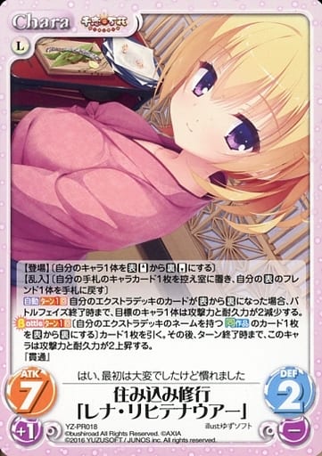 [PR] YZ-PR018 住み込み修行「レナ・リヒテナウ...
