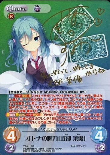 [SP] YZ-411 オトナの魅力「式部 茉優」(サイ...