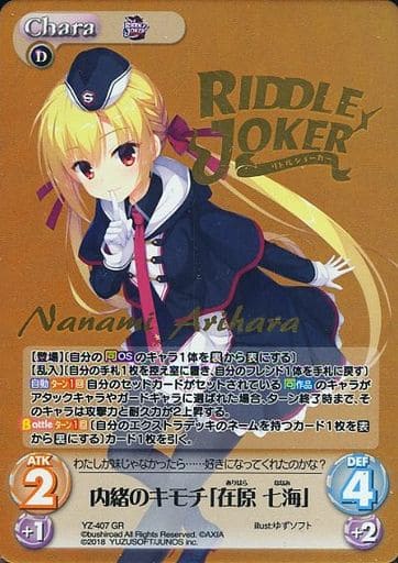 [GR] YZ-407 内緒のキモチ「在原 七海」(箔押...