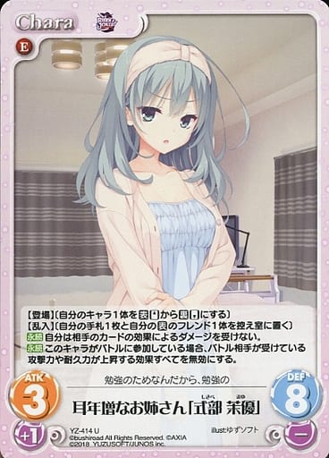[U] YZ-414 耳年増なお姉さん「式部 茉優」