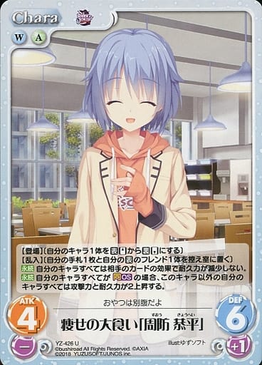 [U] YZ-426 痩せの大食い「周防 恭平」