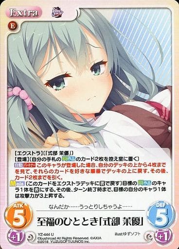 [U] YZ-444 至福のひととき「式部 茉優」