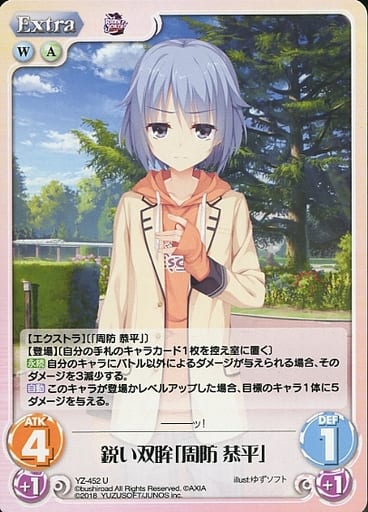 [U] YZ-452 鋭い双眸「周防 恭平」
