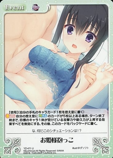 [U] YZ-471 お姫様抱っこ