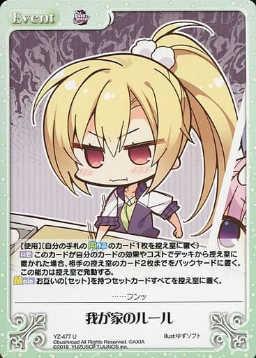 [U] YZ-477 我が家のルール