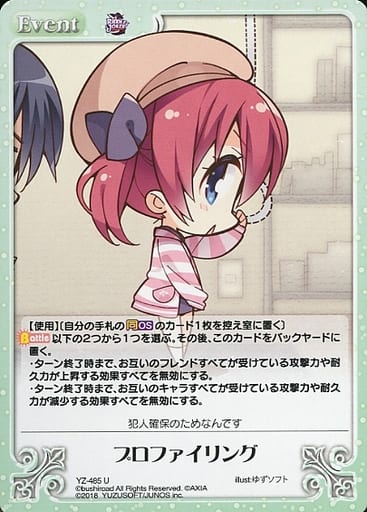 [U] YZ-485 プロファイリング