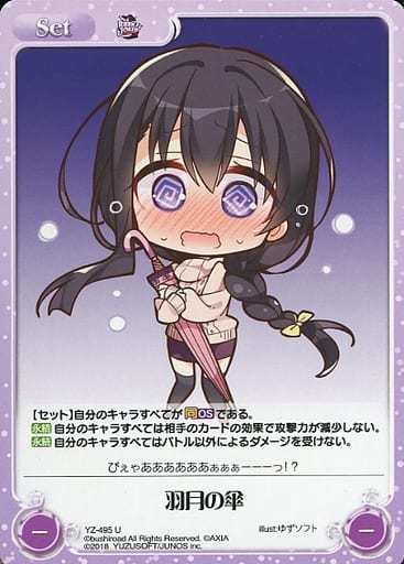[U] YZ-495 羽月の傘