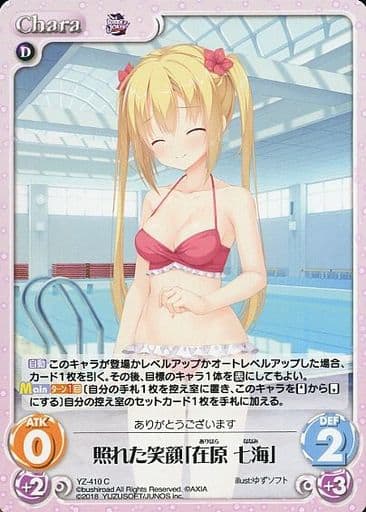 [C] YZ-410 照れた笑顔「在原 七海」