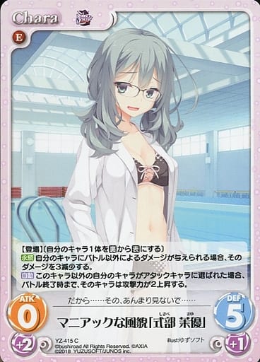 [C] YZ-415 マニアックな風貌「式部 茉優」