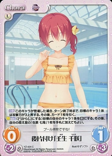 [C] YZ-424 後片付け「壬生 千咲」