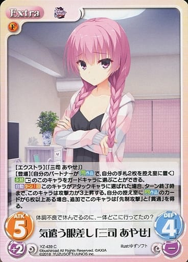 [C] YZ-439 気遣う眼差し「三司 あやせ」