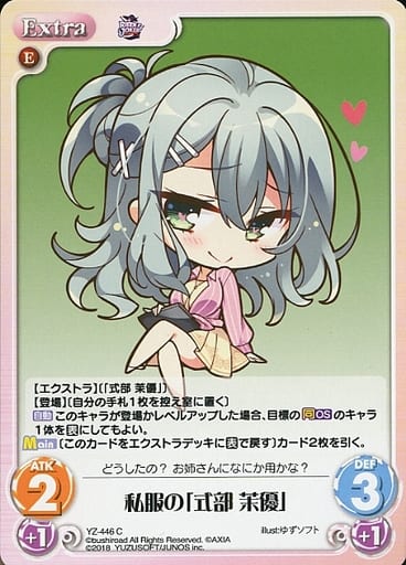[C] YZ-446 私服の「式部 茉優」