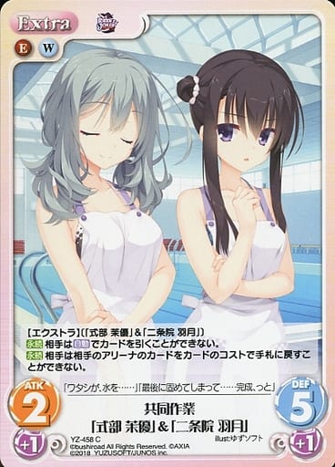 [C] YZ-458 共同作業「式部 茉優」＆「二条...