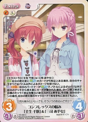 [C] YZ-459 コンプレックスの悩み「壬生 千...