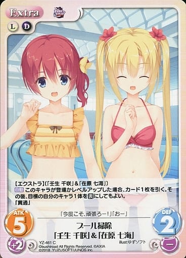 [C] YZ-461 プール掃除「壬生 千咲」＆「在...