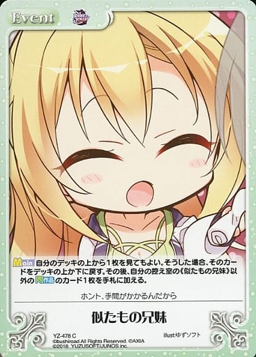 [C] YZ-478 似たもの兄妹