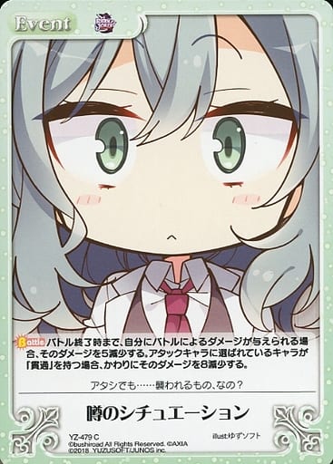 [C] YZ-479 噂のシチュエーション