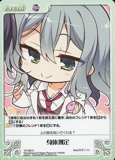 [C] YZ-480 身体測定