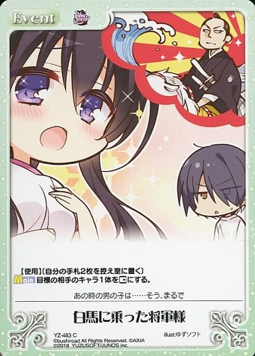 [C] YZ-483 白馬に乗った将軍様