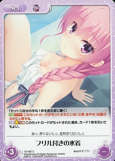 [C] YZ-487 フリル付きの水着