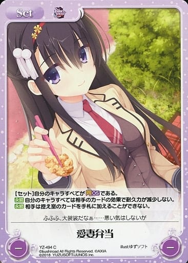 [C] YZ-494 愛妻弁当
